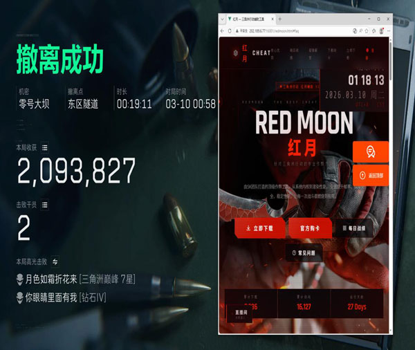 三角洲稳定辅助pc软件效果